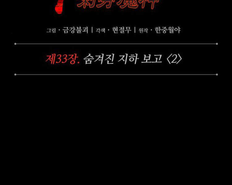 Ngã Lão Ma Thần Chap 83 - Next Chap 84