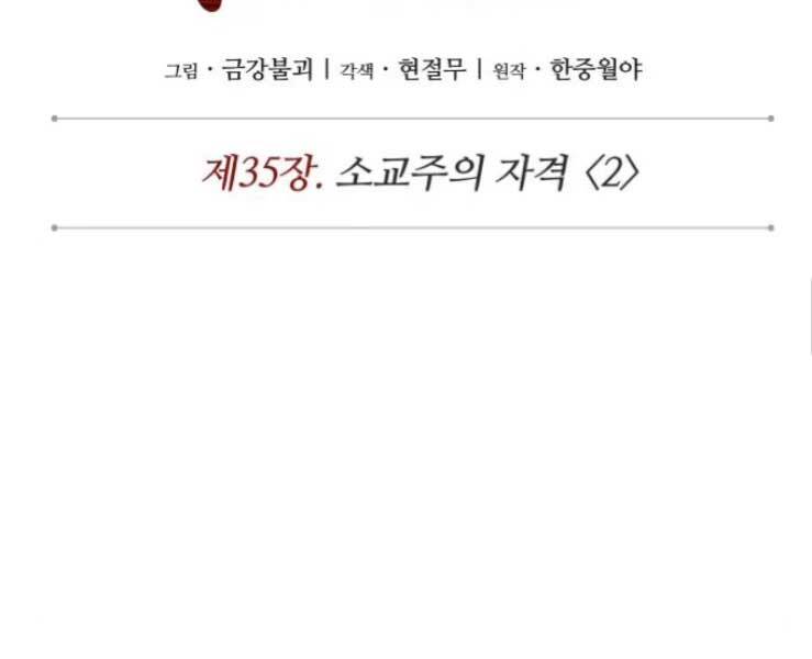 Ngã Lão Ma Thần Chap 88 - Next Chap 89