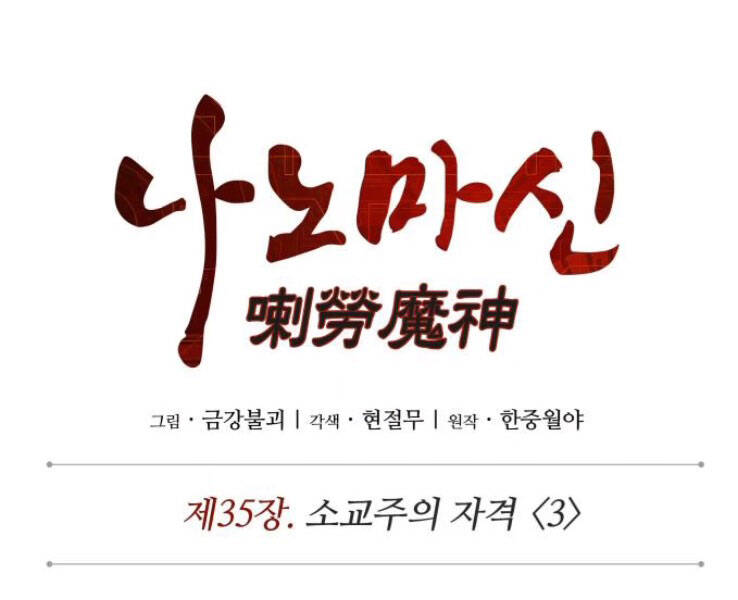 Ngã Lão Ma Thần Chap 89 - Next Chap 90