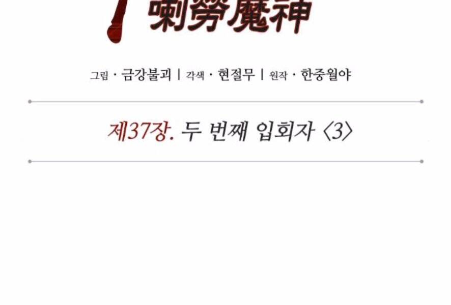 Ngã Lão Ma Thần Chap 98 - Next Chap 99