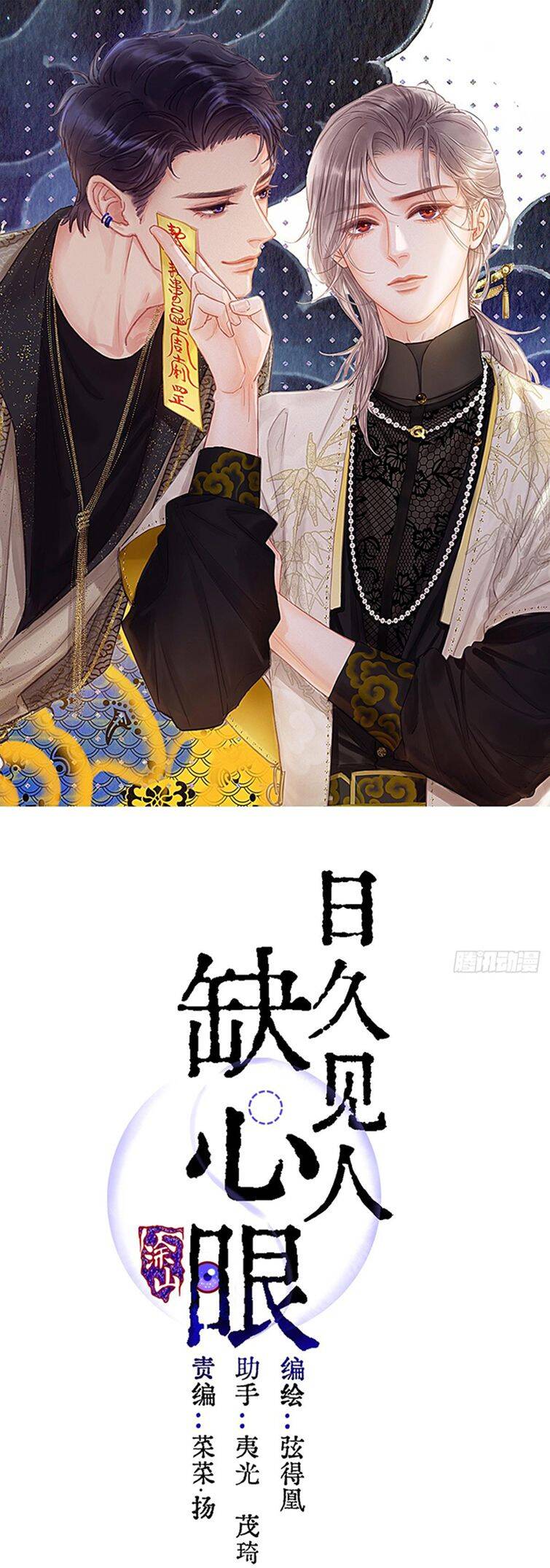 Ngày Dài Gặp Người Khuyết Tâm Nhãn Chap 1 - Next Chap 2
