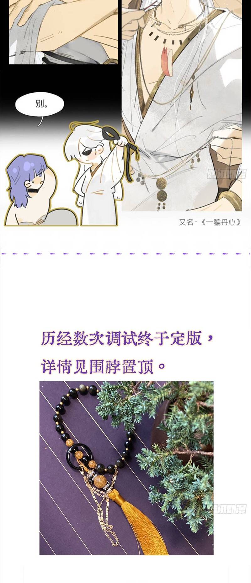 Ngày Dài Gặp Người Khuyết Tâm Nhãn Chap 16 - Next Chap 17