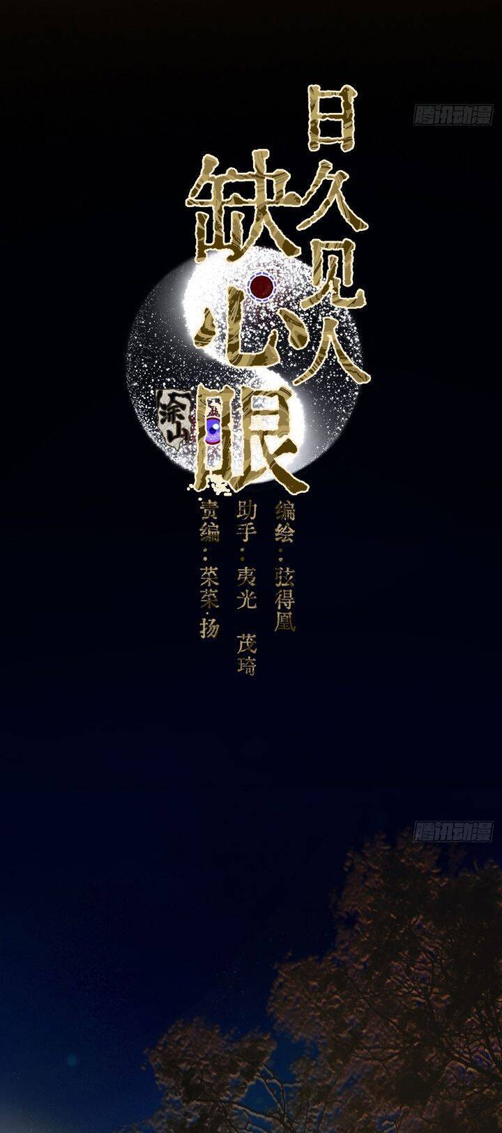 Ngày Dài Gặp Người Khuyết Tâm Nhãn Chap 18 - Next Chap 19