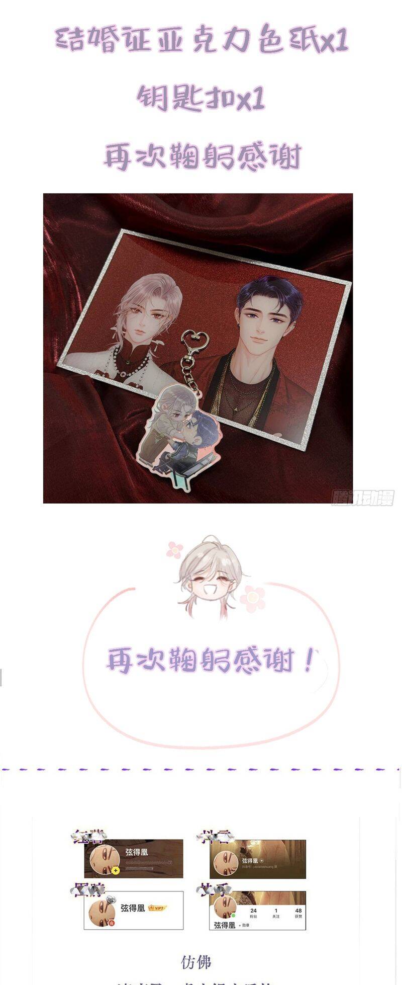 Ngày Dài Gặp Người Khuyết Tâm Nhãn Chap 27 - Next Chap 28