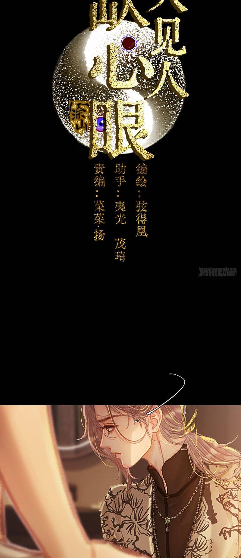 Ngày Dài Gặp Người Khuyết Tâm Nhãn Chap 3 - Next Chap 4