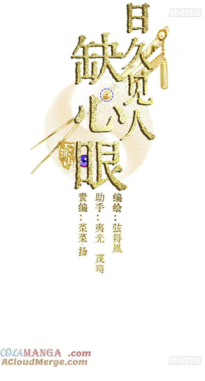 Ngày Dài Gặp Người Khuyết Tâm Nhãn Chap 38 - Next Chap 39