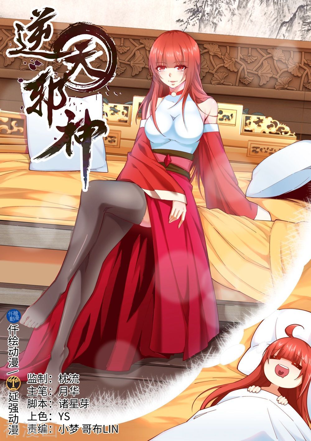 Nghịch Thiên Tà Thần Chap 188 - Next Chap 189