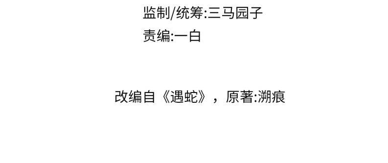 Ngộ Xà Chap 102 - Next Chap 103