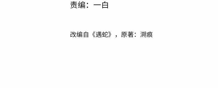 Ngộ Xà Chap 5 - Next Chap 6