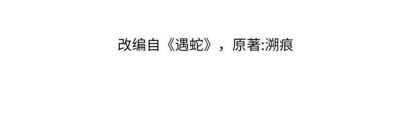 Ngộ Xà Chap 58 - Next Chap 59