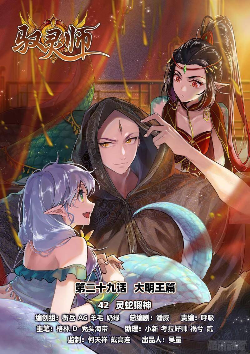 Ngự Linh Thế Giới Chap 675 - Next Chap 676