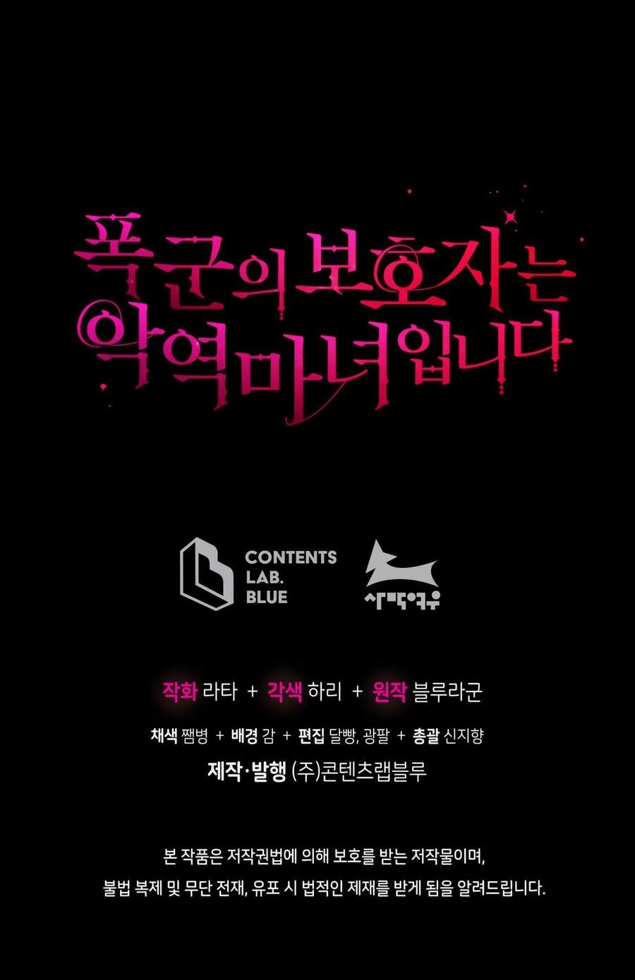 Người Bảo Hộ Của Bạo Quân Là Ma Nữ Tàn Độc Chap 12 - Next Chap 13