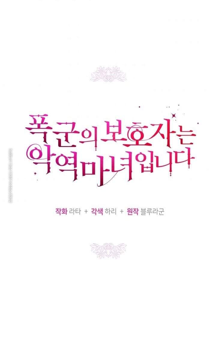 Người Bảo Hộ Của Bạo Quân Là Ma Nữ Tàn Độc Chap 30 - Next Chap 31