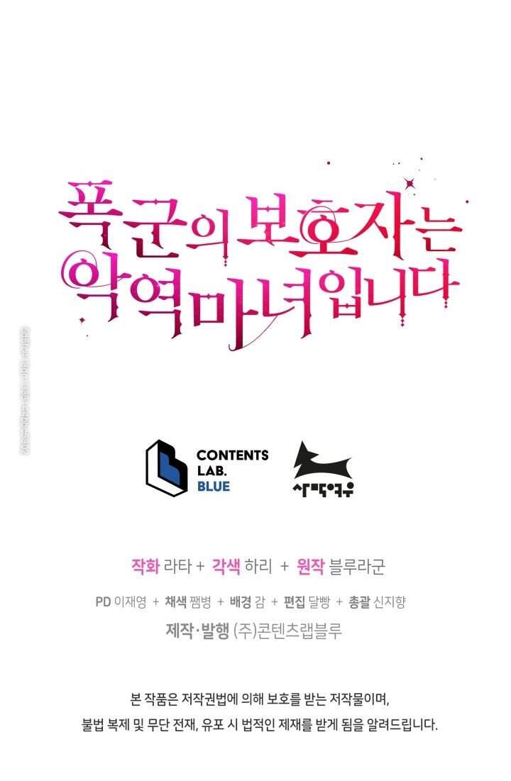 Người Bảo Hộ Của Bạo Quân Là Ma Nữ Tàn Độc Chap 32 - Next Chap 33
