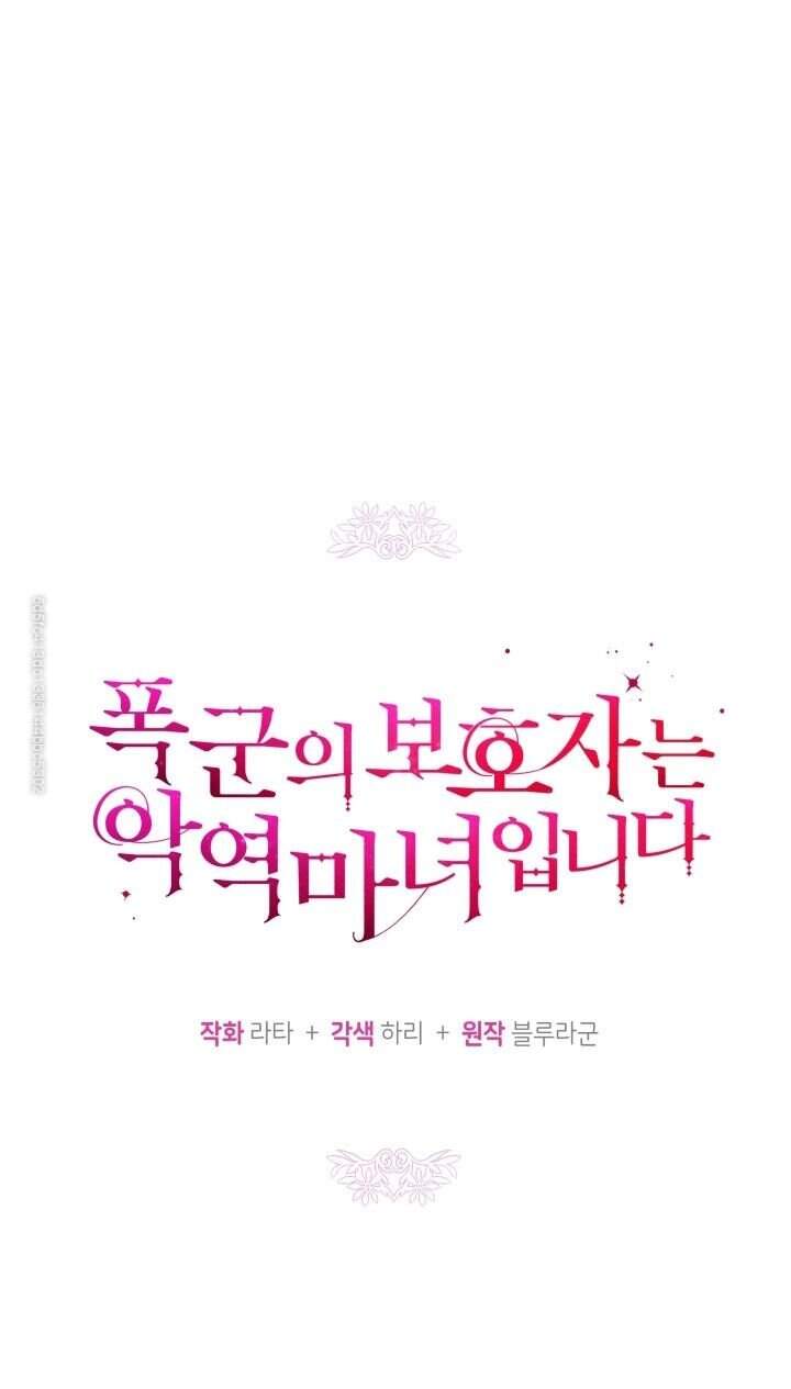 Người Bảo Hộ Của Bạo Quân Là Ma Nữ Tàn Độc Chap 32 - Next Chap 33