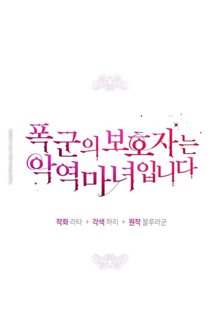 Người Bảo Hộ Của Bạo Quân Là Ma Nữ Tàn Độc Chap 33 - Next Chap 34