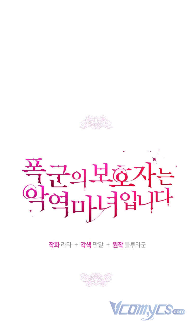 Người Bảo Hộ Của Bạo Quân Là Ma Nữ Tàn Độc Chap 56 - Next Chap 57
