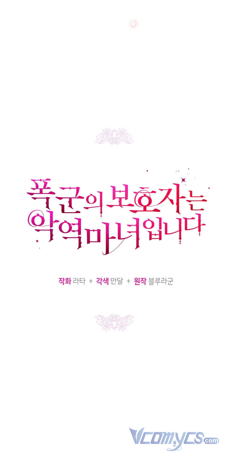 Người Bảo Hộ Của Bạo Quân Là Ma Nữ Tàn Độc Chap 57 - Next Chap 58