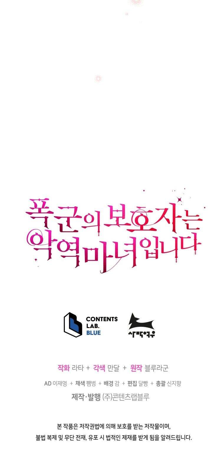 Người Bảo Hộ Của Bạo Quân Là Ma Nữ Tàn Độc Chap 58 - Next Chap 59