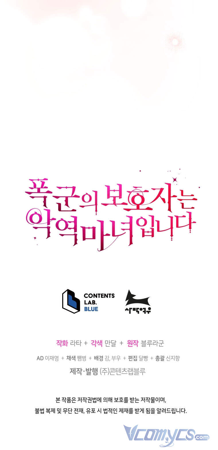 Người Bảo Hộ Của Bạo Quân Là Ma Nữ Tàn Độc Chap 59 - Next Chap 60