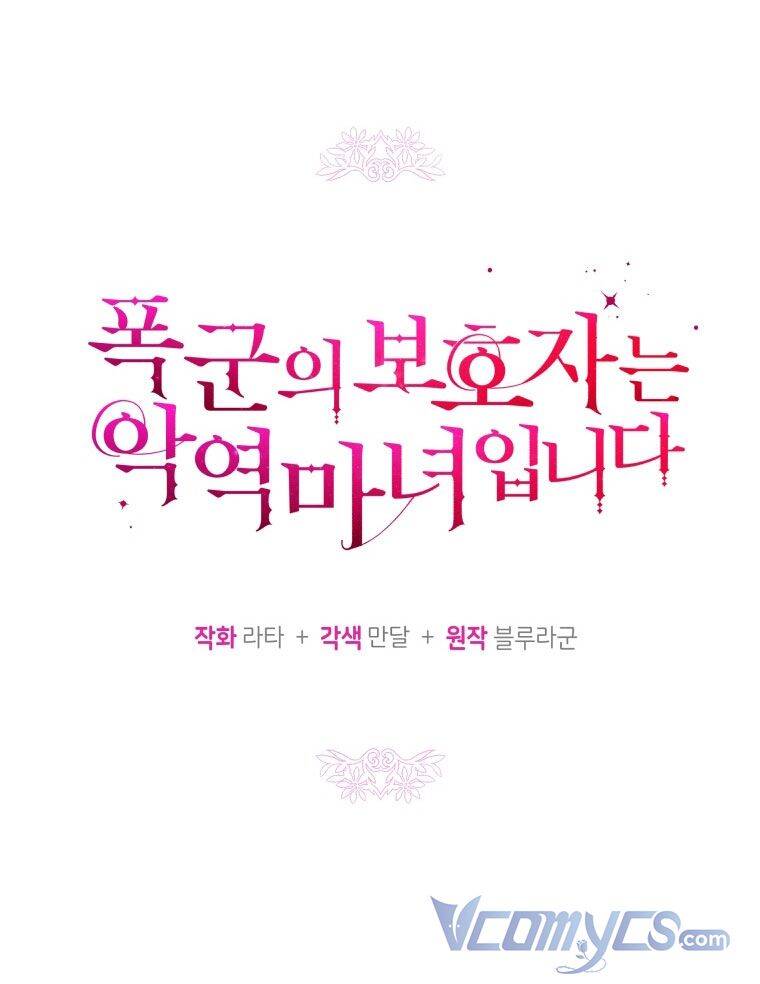 Người Bảo Hộ Của Bạo Quân Là Ma Nữ Tàn Độc Chap 67 - Next Chap 68