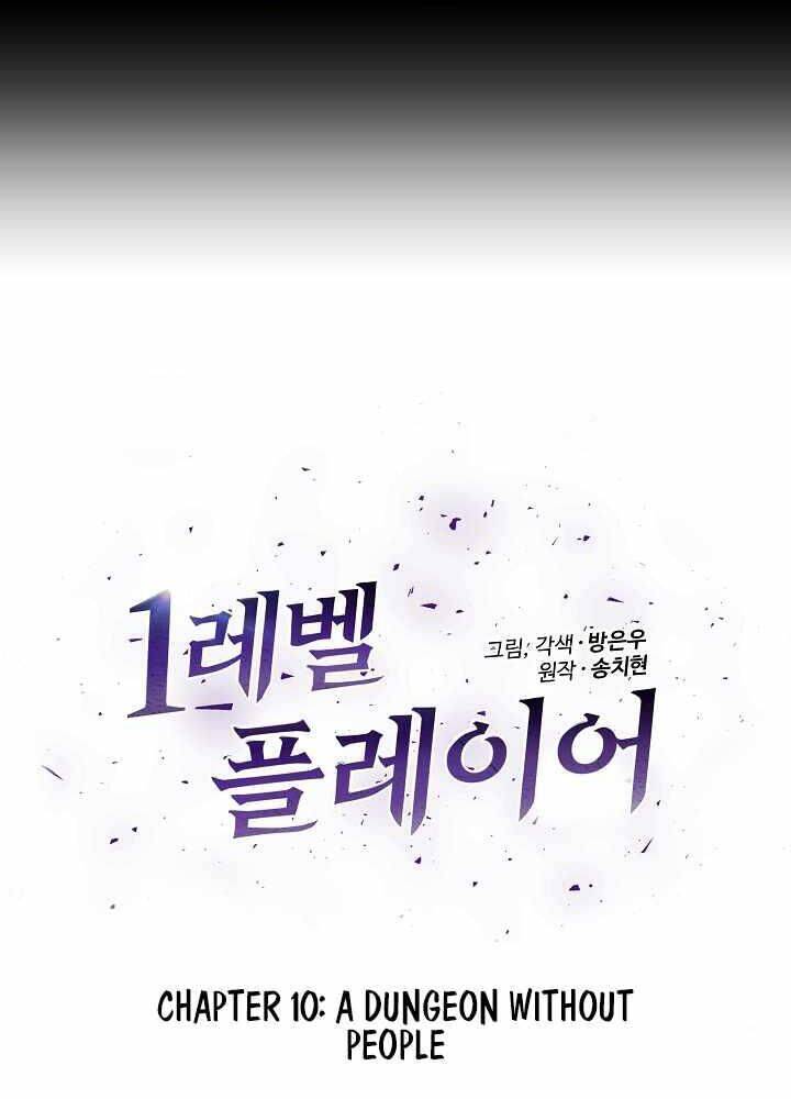 Người Chơi Cấp 1 Chap 10 - Next Chap 11