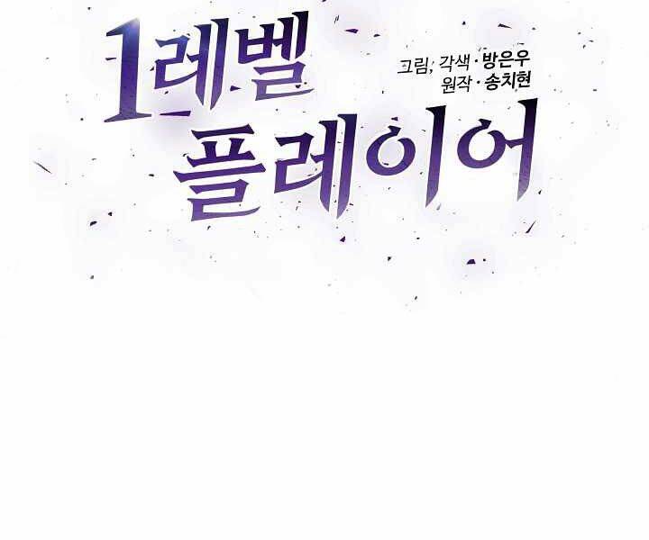 Người Chơi Cấp 1 Chap 8 - Next Chap 9