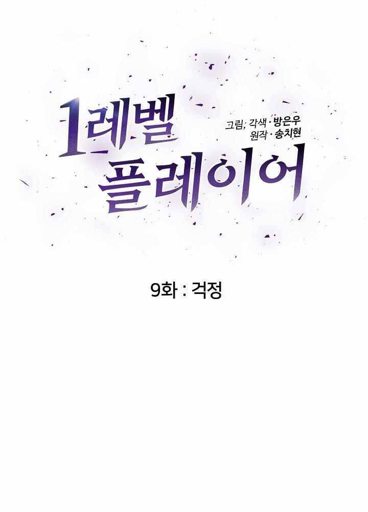 Người Chơi Cấp 1 Chap 9 - Next Chap 10