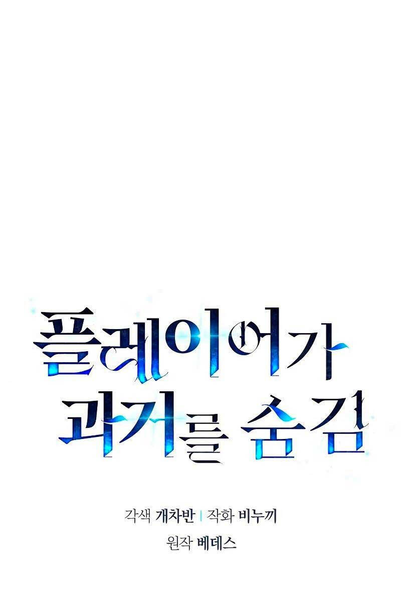 Người Chơi Che Giấu Quá Khứ Chap 20 - Next Chap 21