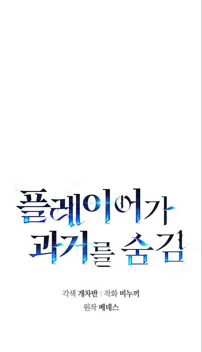 Người Chơi Che Giấu Quá Khứ Chap 33 - Next Chap 34