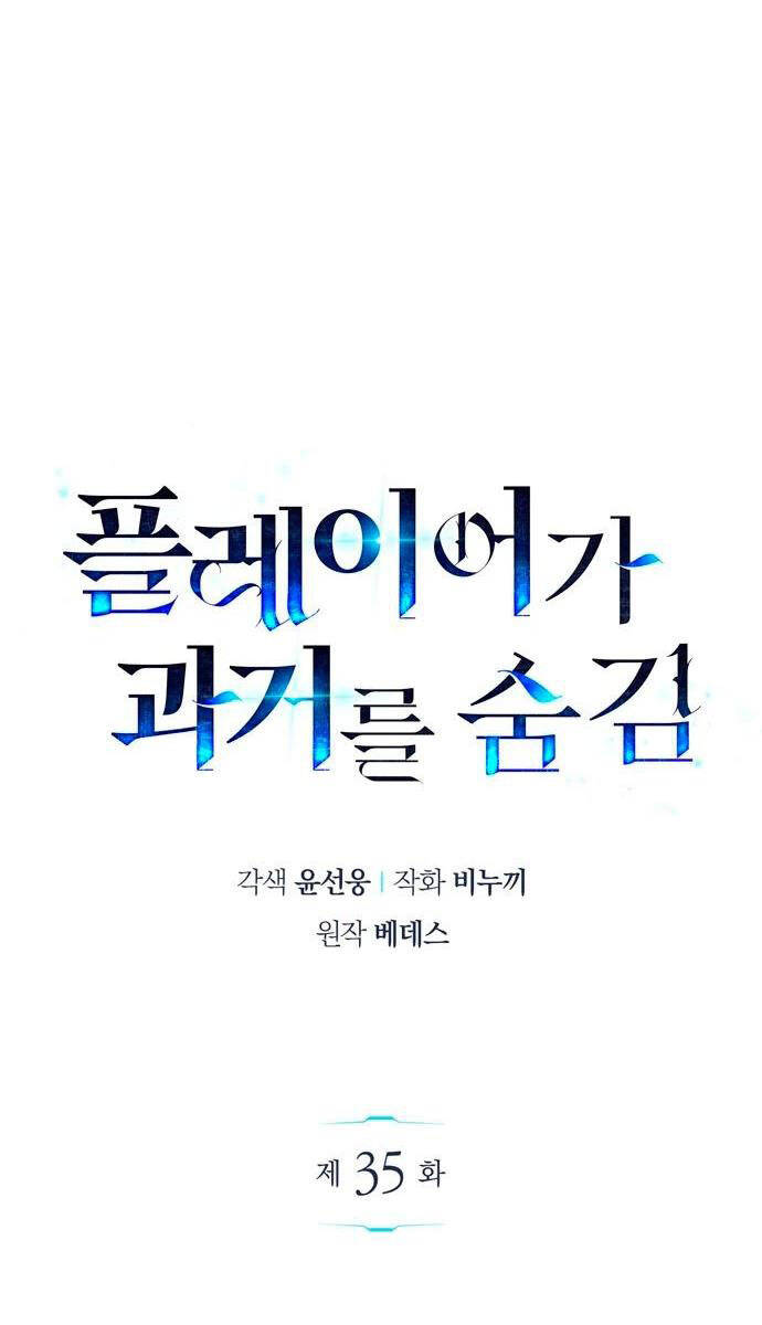 Người Chơi Che Giấu Quá Khứ Chap 35 - Next Chap 36