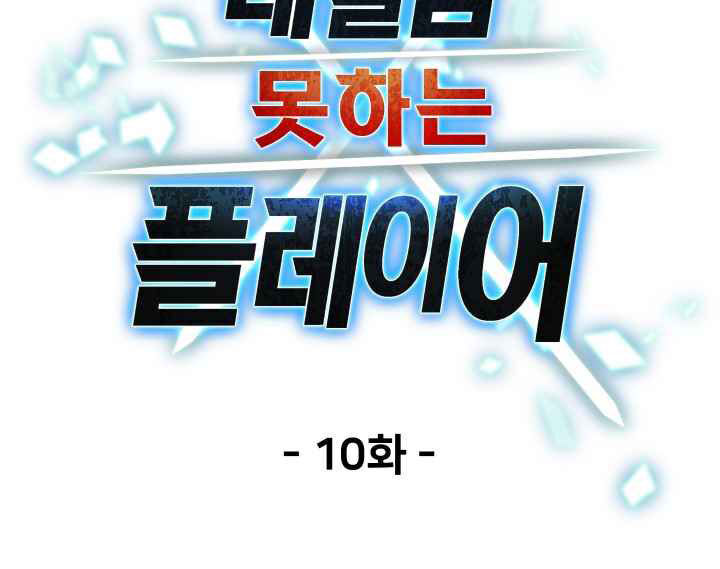 Người Chơi Không Thể Thăng Cấp Chap 10 - Next Chap 11