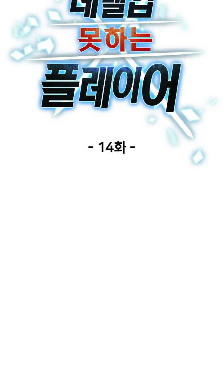Người Chơi Không Thể Thăng Cấp Chap 14 - Next Chap 15