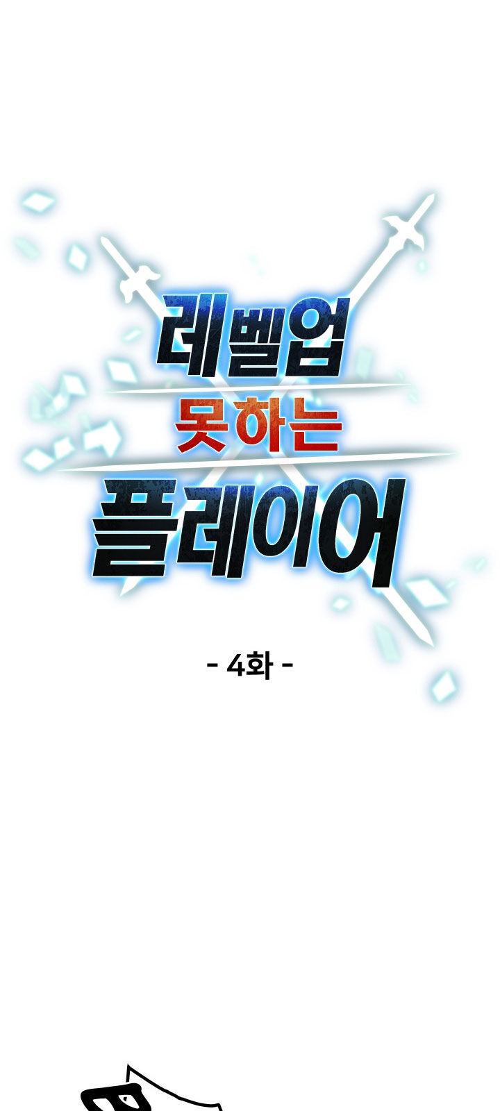 Người Chơi Không Thể Thăng Cấp Chap 4 - Next Chap 5