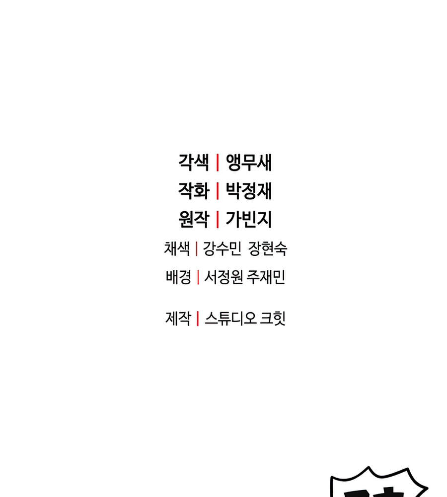 Người Chơi Không Thể Thăng Cấp Chap 41 - Next Chap 42
