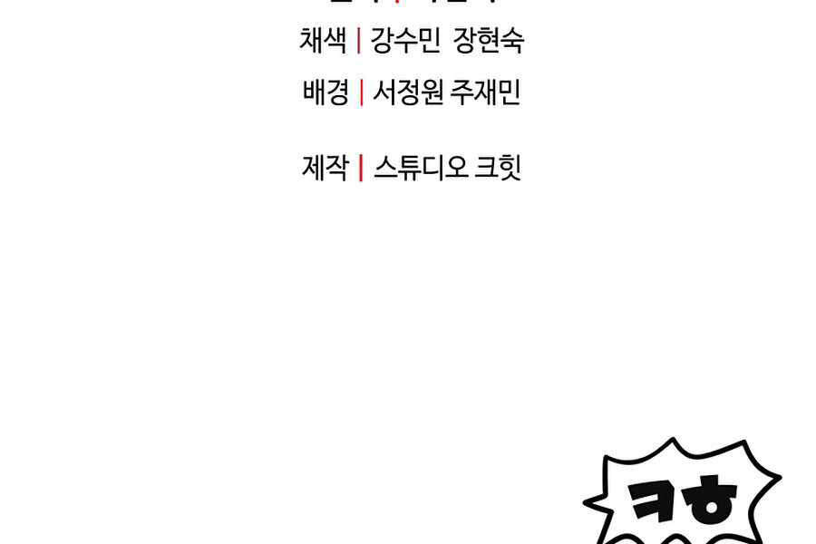 Người Chơi Không Thể Thăng Cấp Chap 44 - Next Chap 45