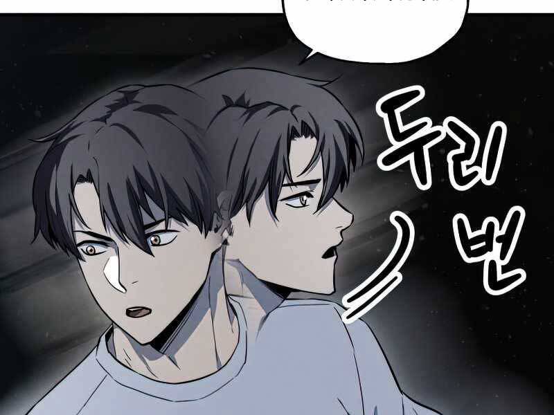 Người Chơi Không Thể Thăng Cấp Chap 79 - Next Chap 80