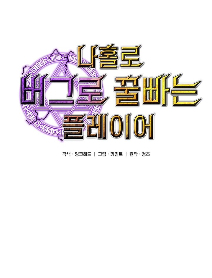 Người Chơi Lỗi Chap 32 - Next Chap 33
