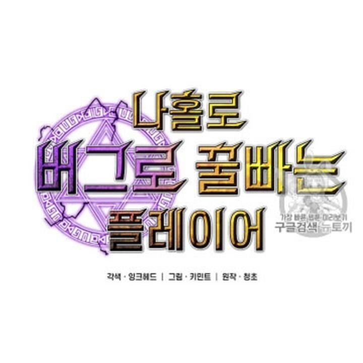 Người Chơi Lỗi Chap 35 - Next Chap 36