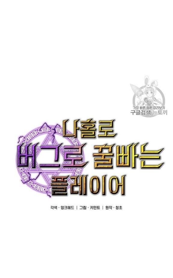 Người Chơi Lỗi Chap 38 - Next Chap 39