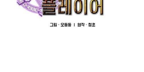 Người Chơi Lỗi Chap 42 - Next Chap 43