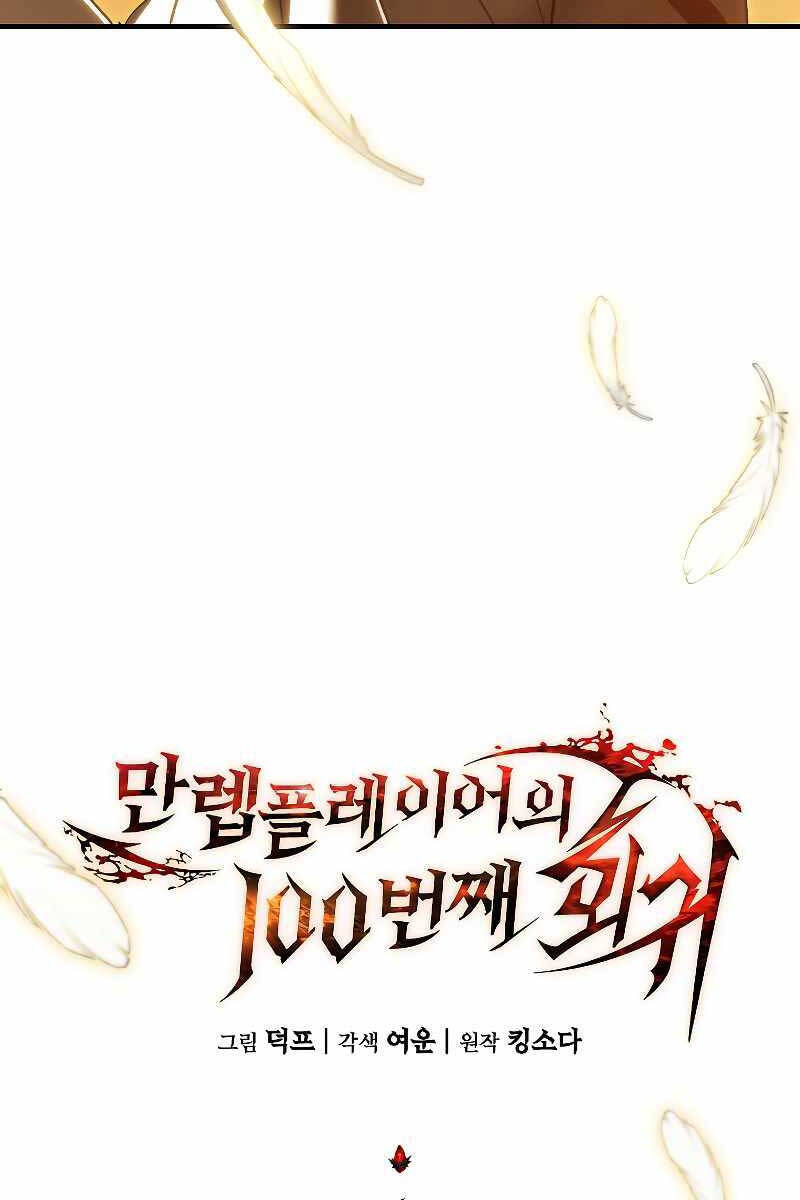 Người Chơi Mạnh Nhất Hồi Quy Lần Thứ 100 Chap 1 - Next Chap 2