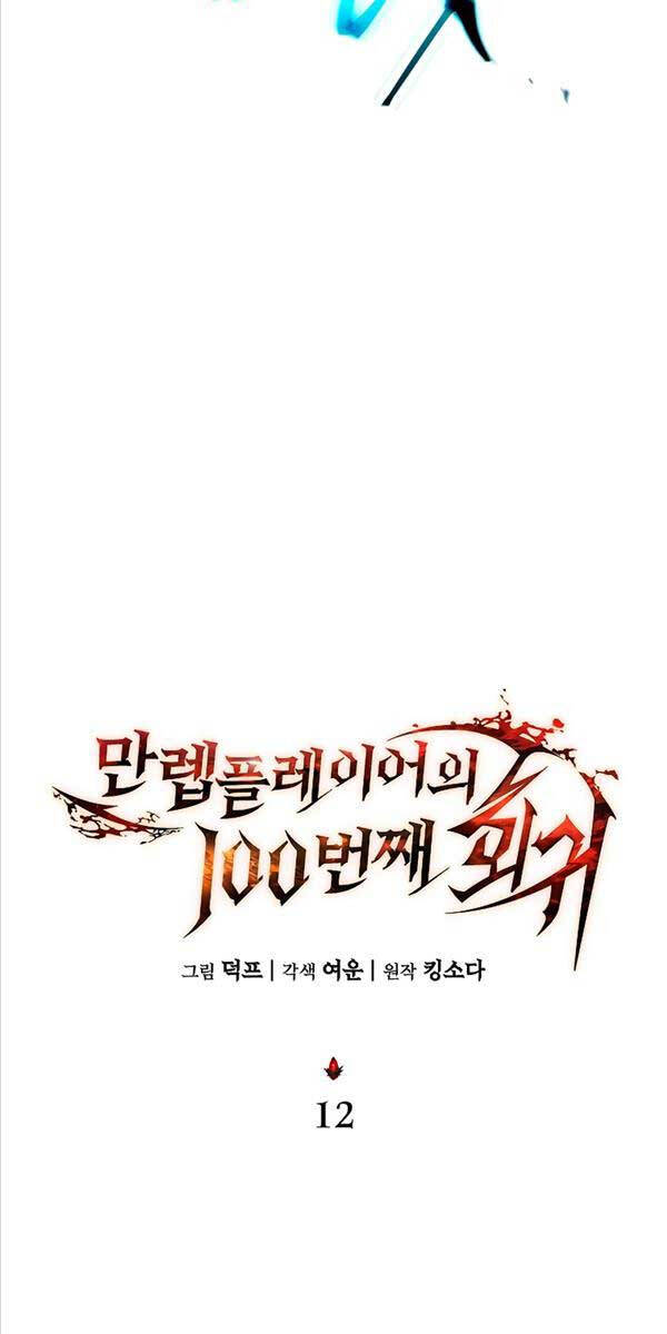 Người Chơi Mạnh Nhất Hồi Quy Lần Thứ 100 Chap 12 - Next Chap 13