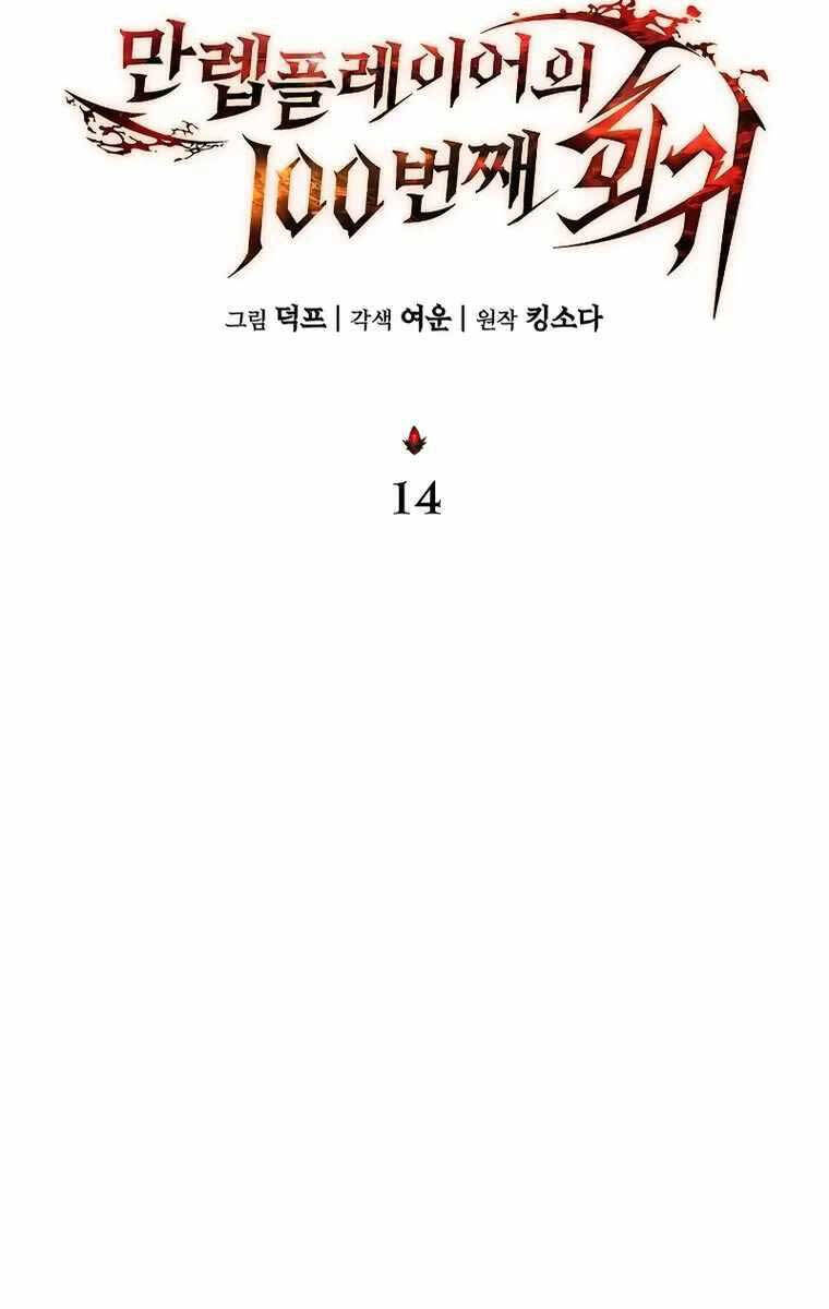Người Chơi Mạnh Nhất Hồi Quy Lần Thứ 100 Chap 14 - Next Chap 15