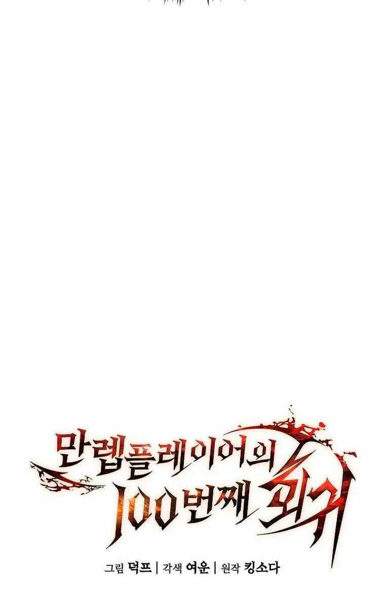 Người Chơi Mạnh Nhất Hồi Quy Lần Thứ 100 Chap 17 - Next Chap 18