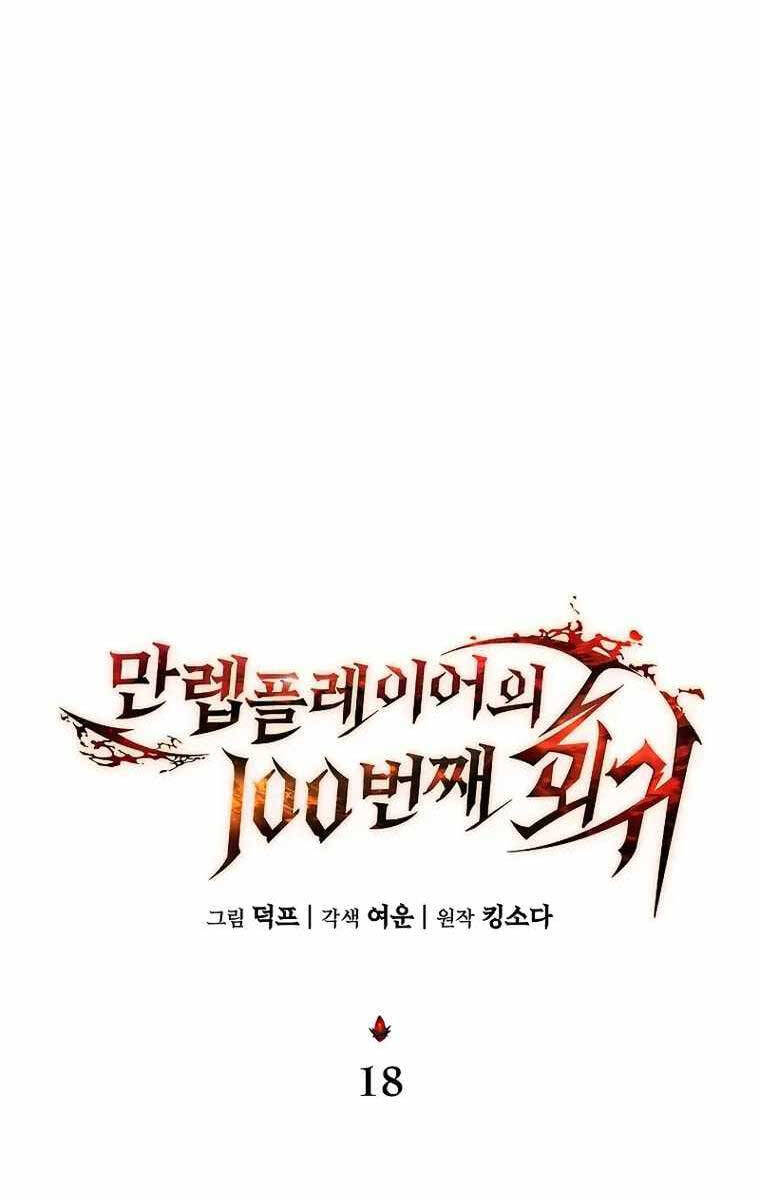 Người Chơi Mạnh Nhất Hồi Quy Lần Thứ 100 Chap 18 - Next Chap 19