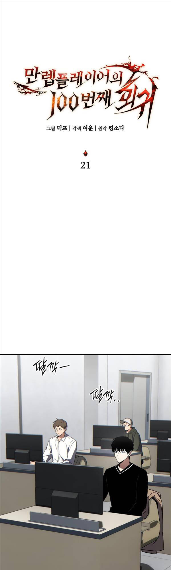 Người Chơi Mạnh Nhất Hồi Quy Lần Thứ 100 Chap 21 - Next Chap 22