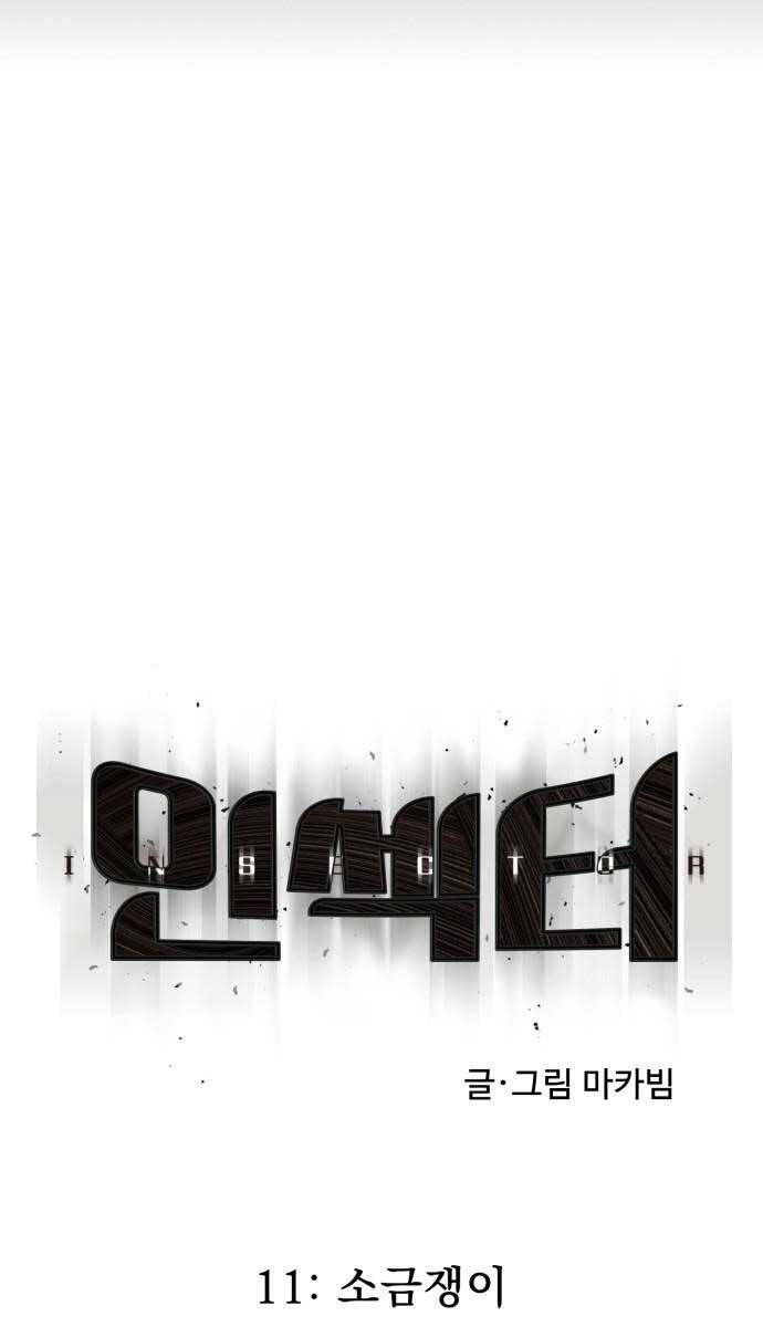 Người Côn Trùng Chap 11 - Next Chap 12