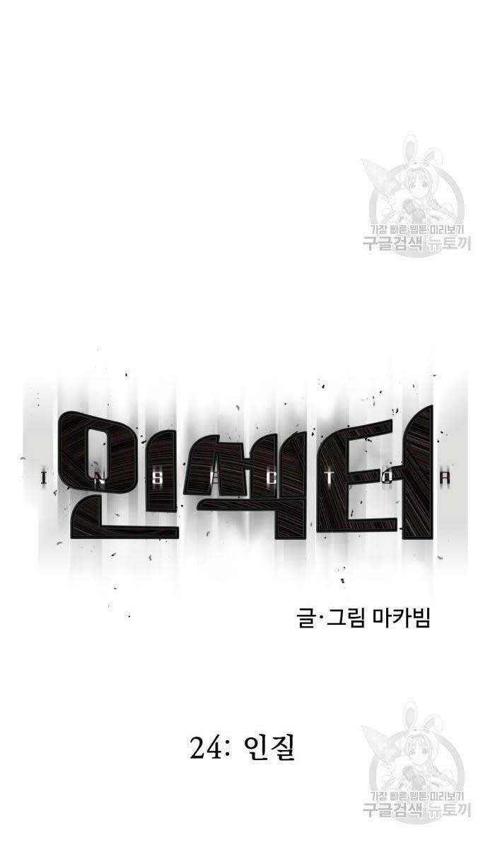 Người Côn Trùng Chap 24 - Next Chap 25