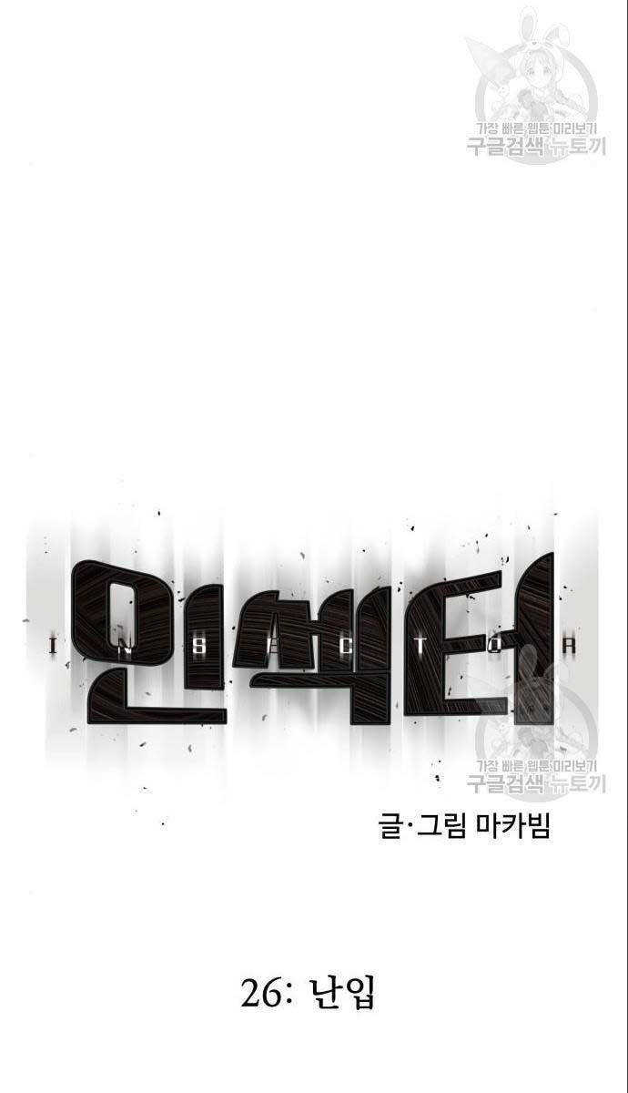 Người Côn Trùng Chap 26 - Next Chap 27